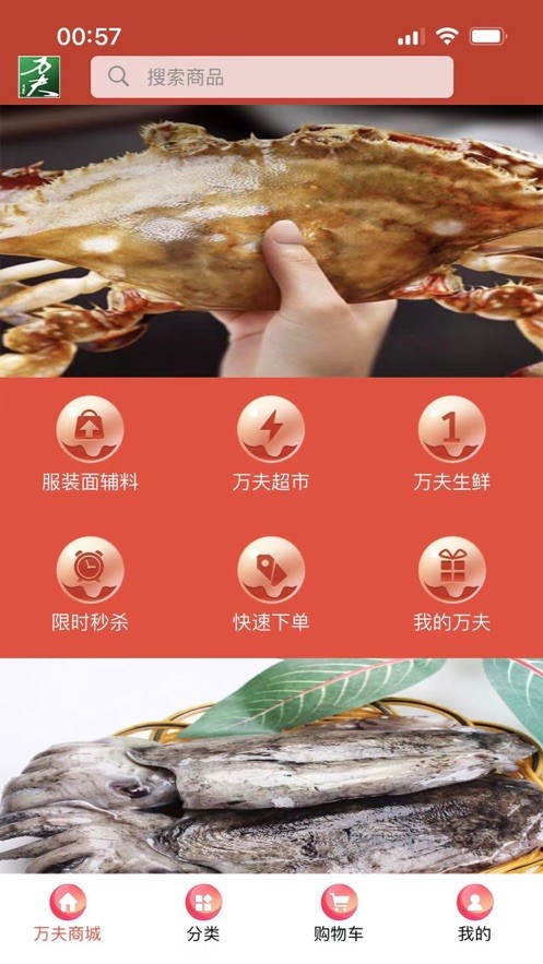 万夫超市  V 1.0
