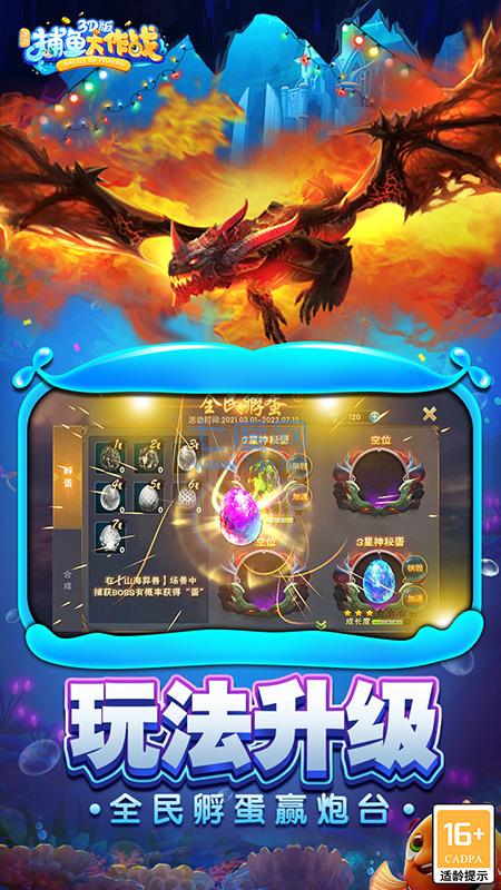 捕鱼大作战内购破解版下载 v5.11