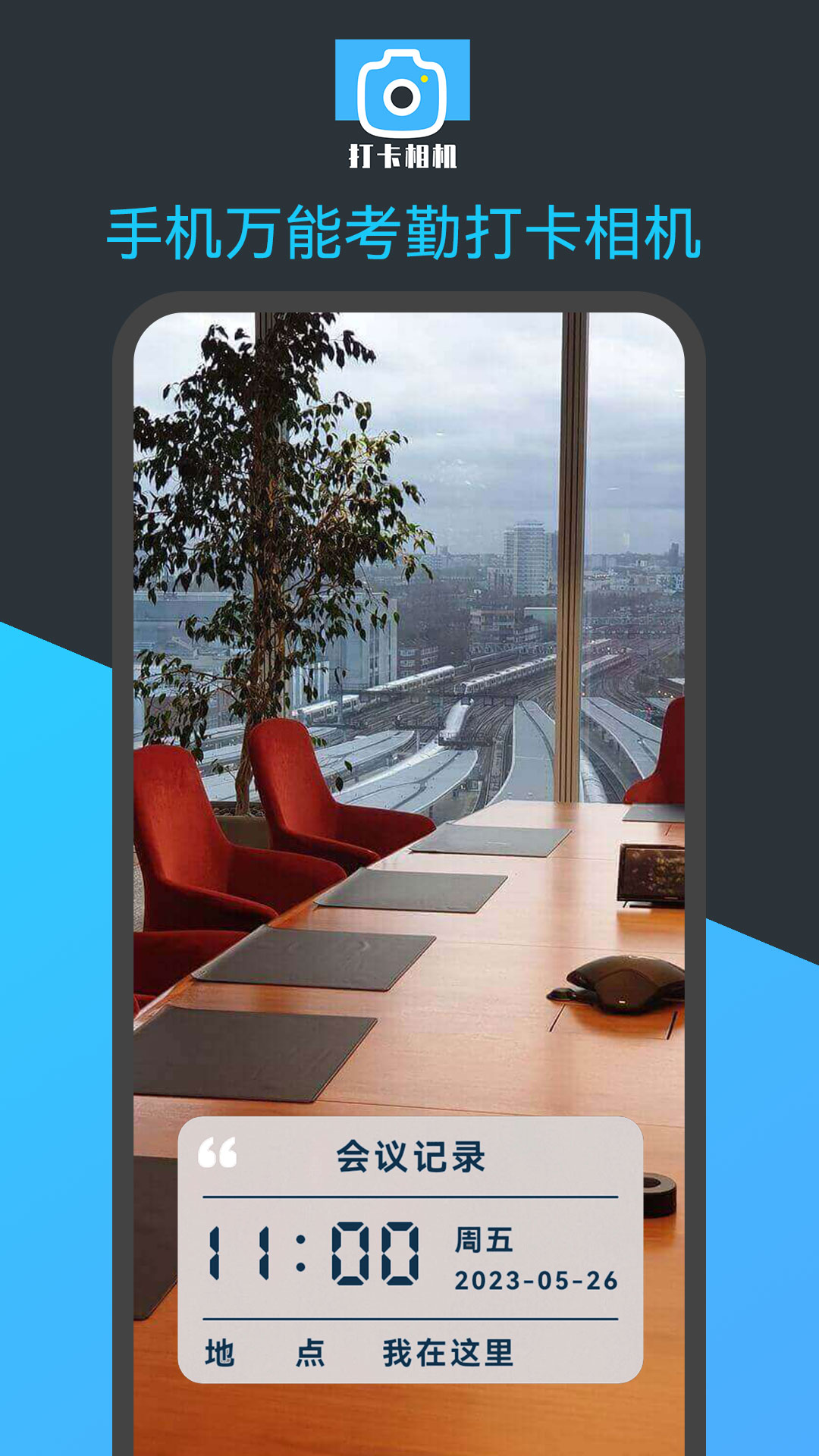 手机万能考勤打卡相机 v23.07.07
