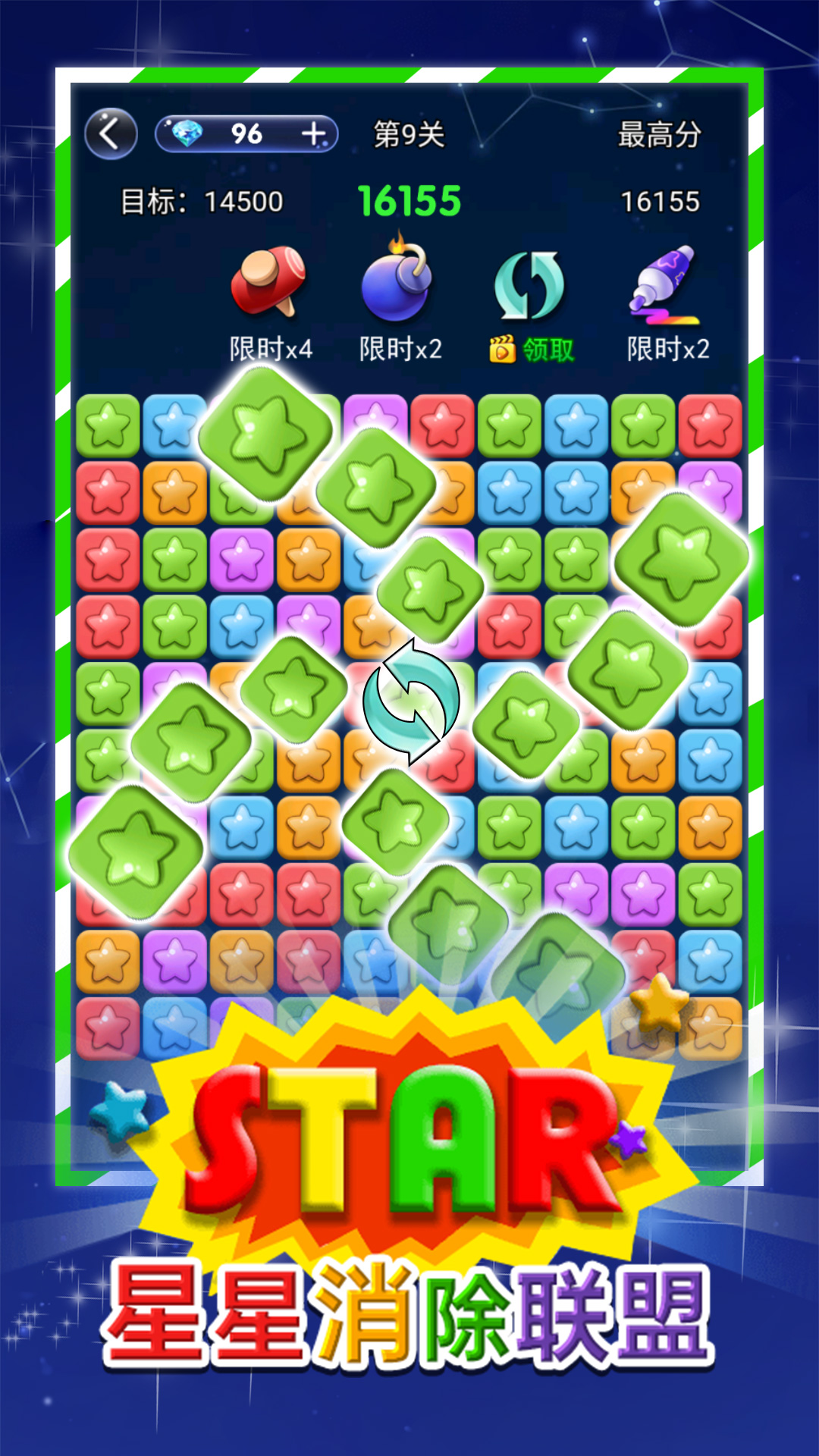 星星消除联盟游戏领红包福利app  v3.3.3