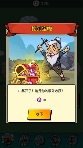 愚公爱移山小游戏