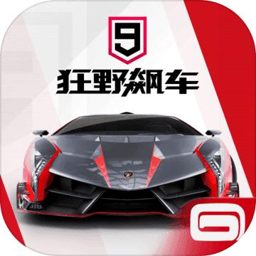 狂野飙车9竞速传奇2.4.0j
