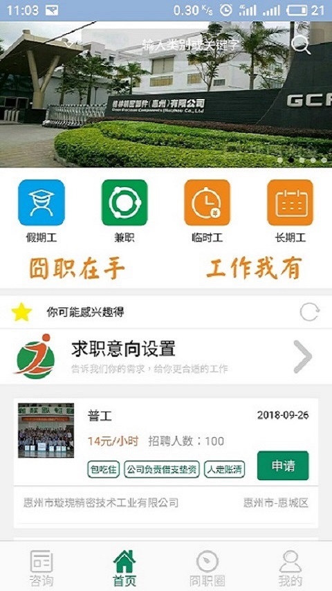 囧职网