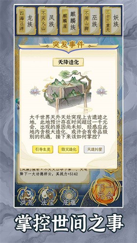 洪荒天道2主宰官方版 v1.0.2