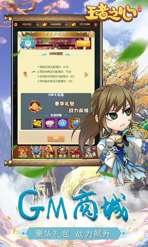 王者之心千抽版 v1.0.1