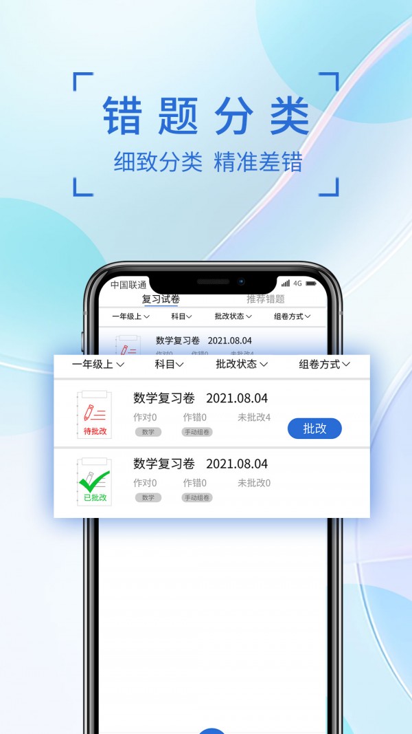 巧学错题本 v1.5.6 