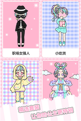 童话小公主时尚换装达人官方正版 v1.2.4