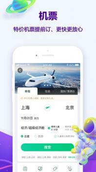 同程旅游ios版 v3.0.5