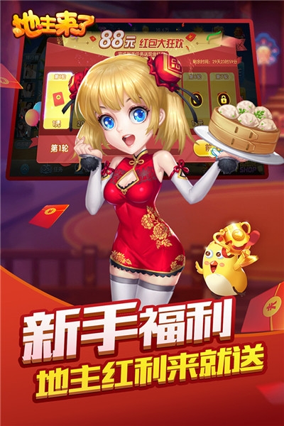 地主来了斗地主经典版
