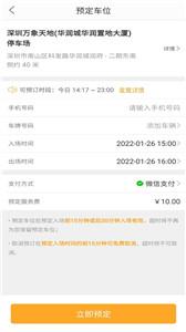 停车百事通车位预订  v5.5.4