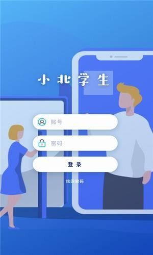 小北学生APP学生端图片1