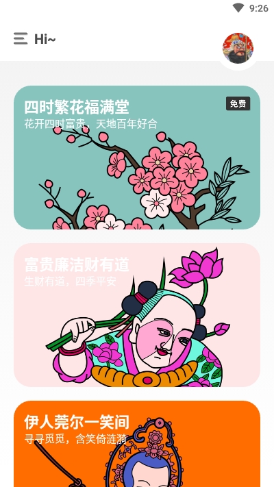 锦色(国风填色) v1.0.5 安卓版