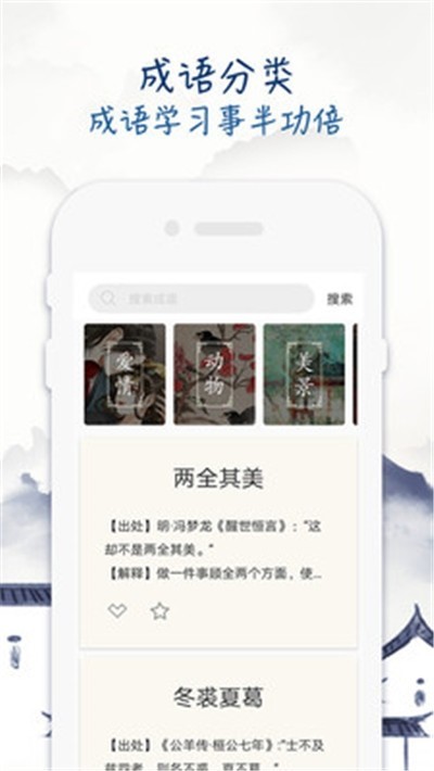 成语学习留步截图1