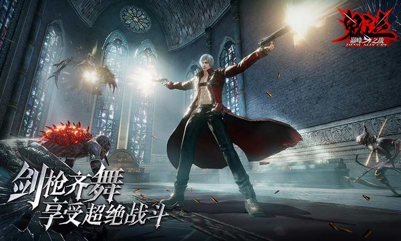 鬼泣巅峰之战测试  v1.0.0