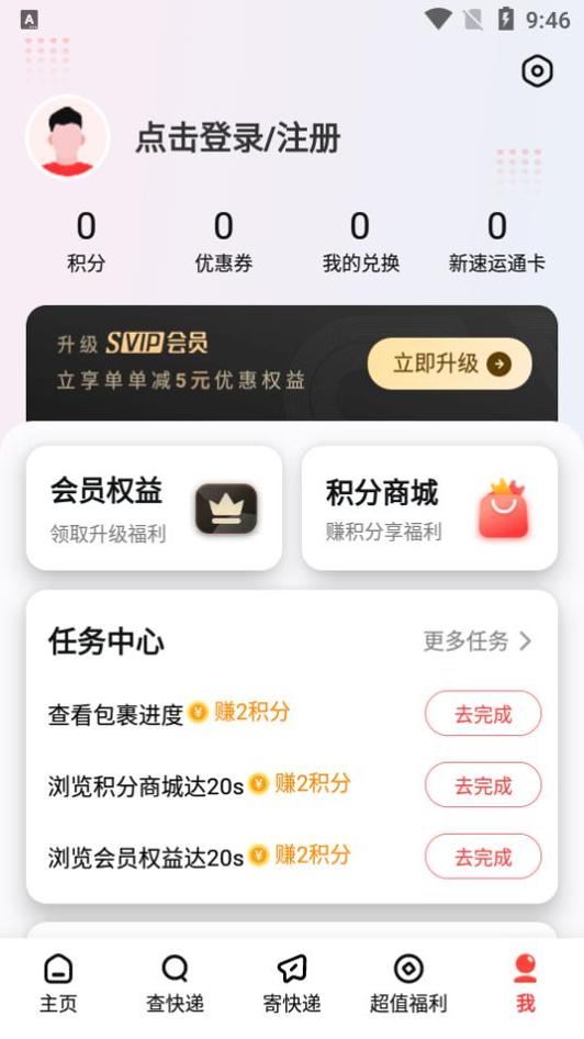 顺丰速运 v9.44.0