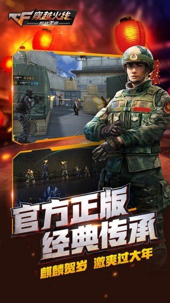 cf单机版手机 v1.0.95.36