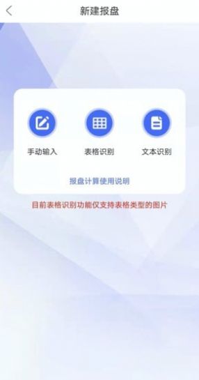 报盘计算器APP官方下载 