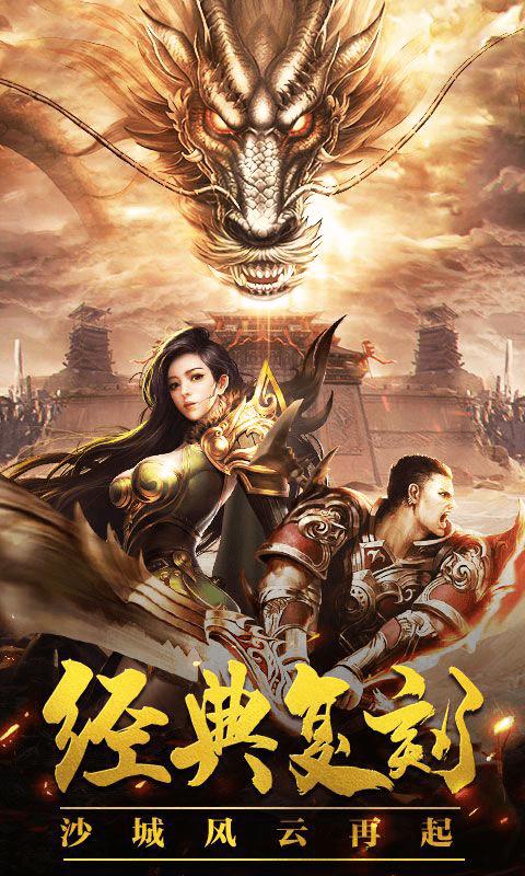 高爆率传奇安卓版 v1.80