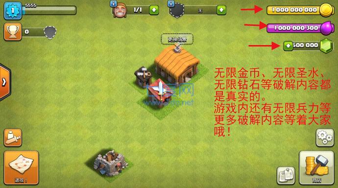 部落冲突破解版无限金币无限钻石无限兵力