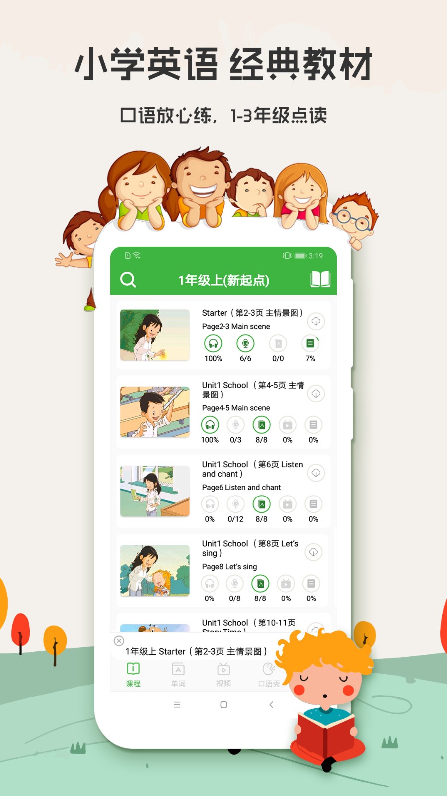小学英语口语秀  v6.7.0417