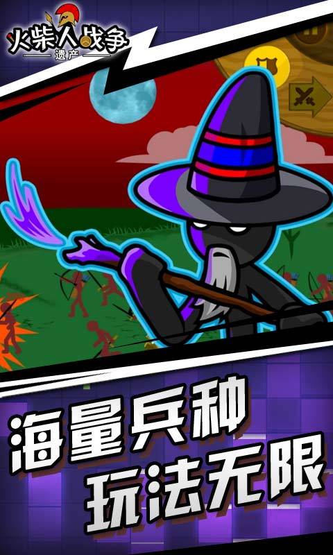 火柴人战争遗产最新版 v1.65