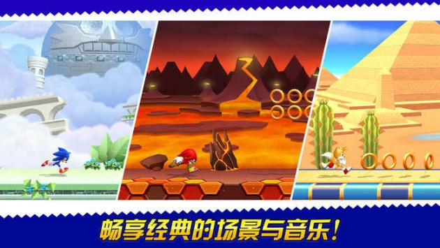 索尼克跑酷大冒险 v2.5.5