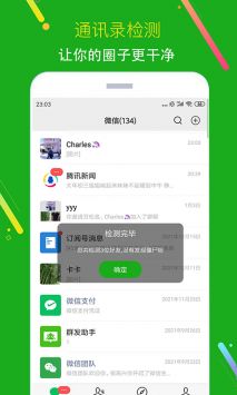 僵尸粉清理 v3.0.5