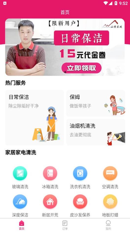 山顶家政.png 山顶家政.png