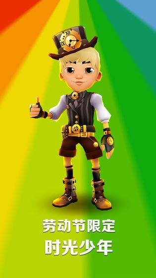 地铁跑酷老版本免费金币药匙最新版安装  v4.3.3