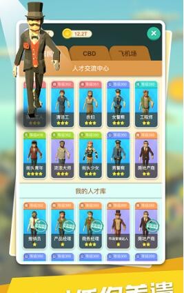 城市缔造者拆迁队出动  V 1.0