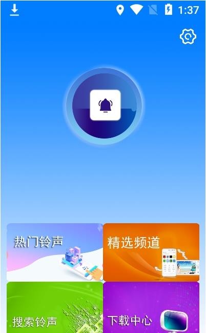 好铃声截图2