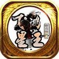 飞鸿星王合击手游官方版