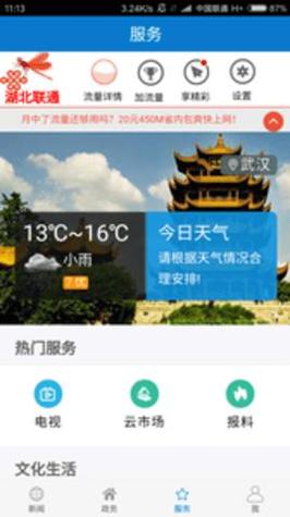 云上通山 v1.1.1