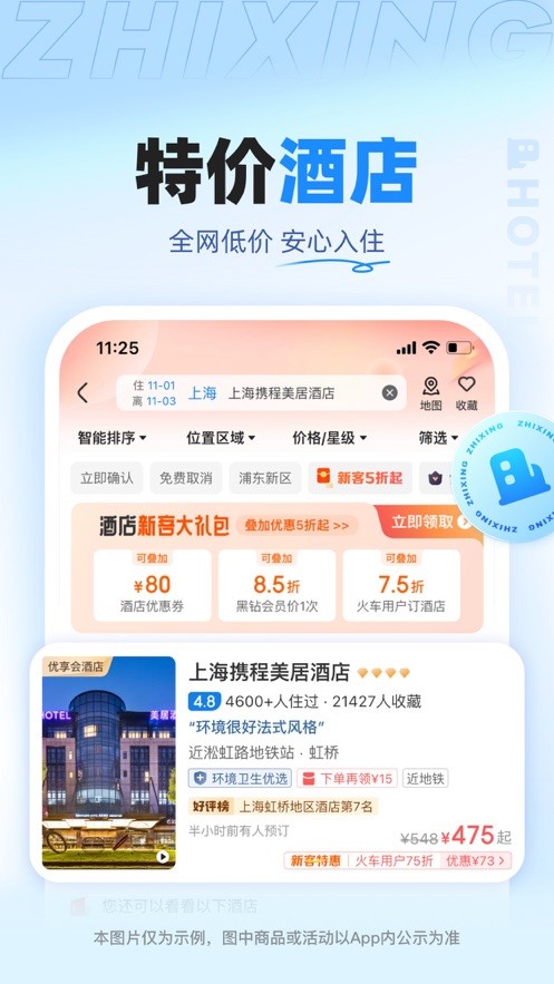 智行旅行  V 9.9.92