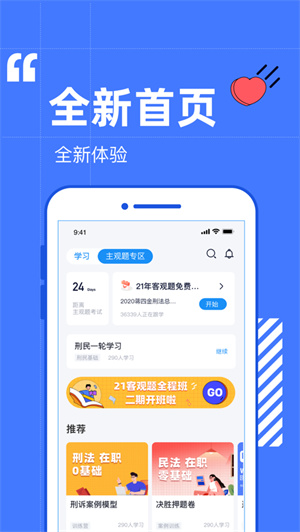 觉晓法考APP最新版 v5.2.3