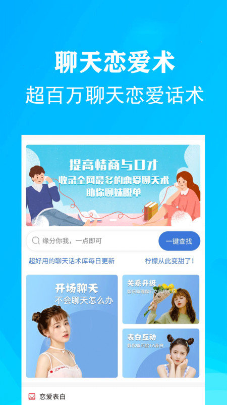 聊天恋爱术截图2