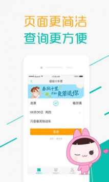 超级火车票 v3.1.5