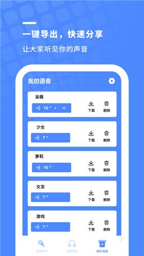 小小变声器  v1.0.3