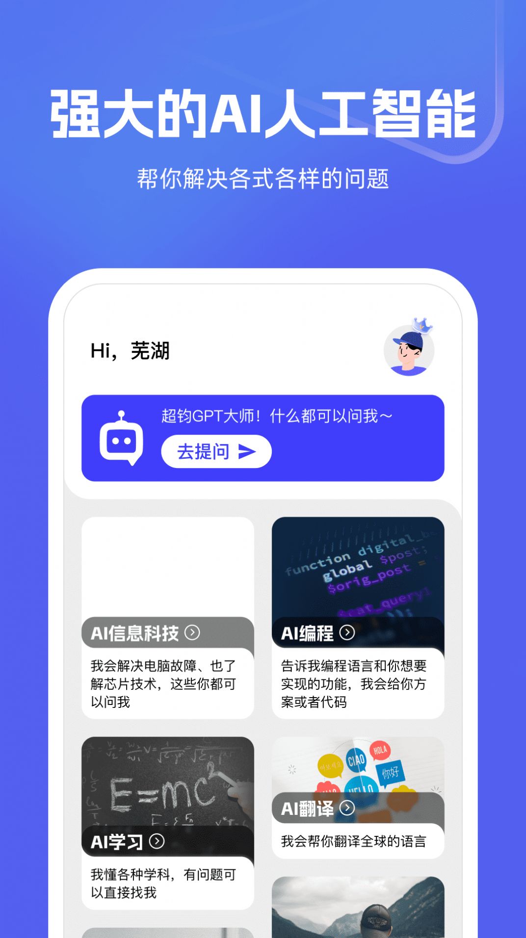 超钧GPT大师 v1.0.0