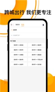 拼客顺风车  v6.6.6