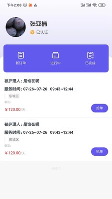 护乎护工端  v1.0.5