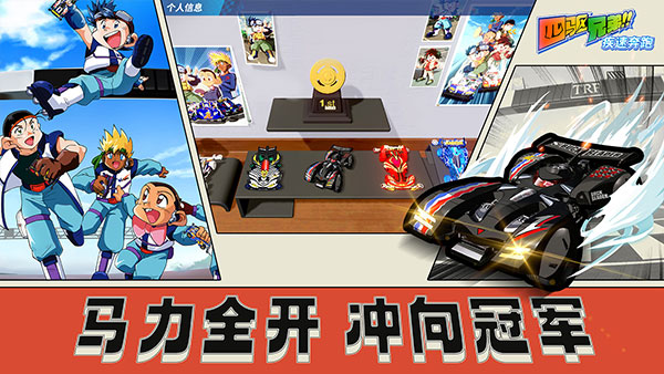 四驱兄弟 手机版最新版 v3.1.5
