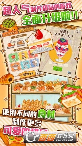 洋果子店ROSE2中文版 v1.1.110 安卓版