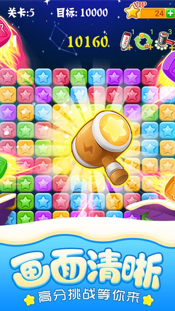 消灭星星经典版 v1.0