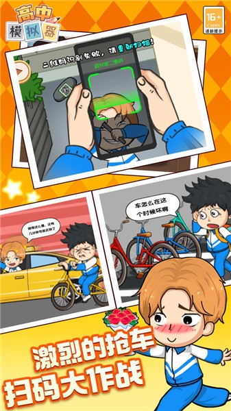 高中模拟器抖音小游戏  v1.0.4