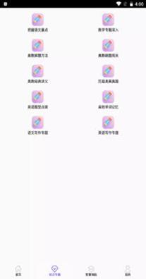 天才小升初 v1.0