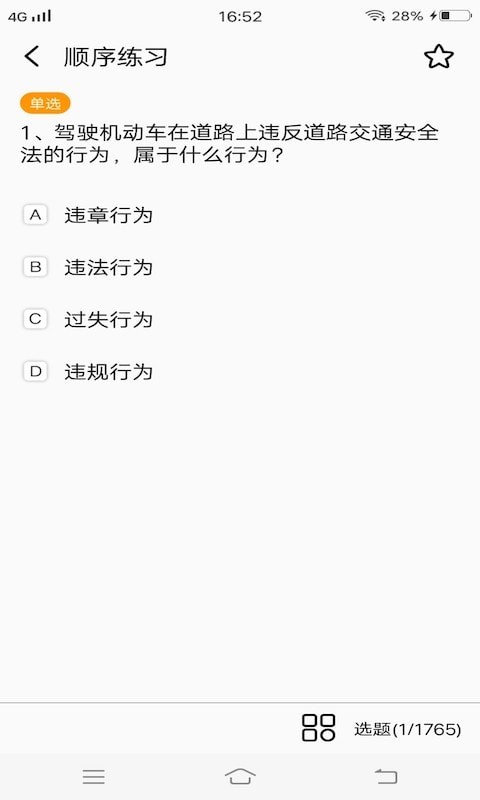 安安驾考模拟考试.jpg