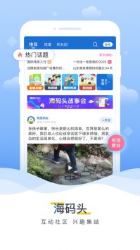 海报新闻客户端截图0