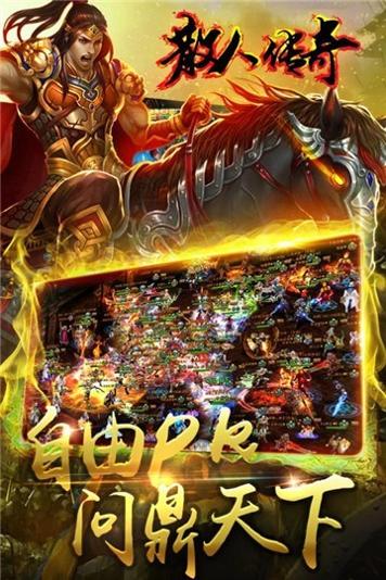 散人传奇高爆版截图2