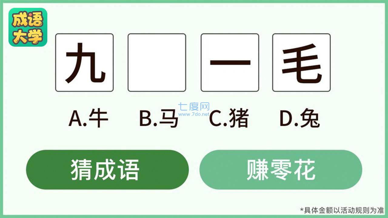 成语大学游戏 v1.01